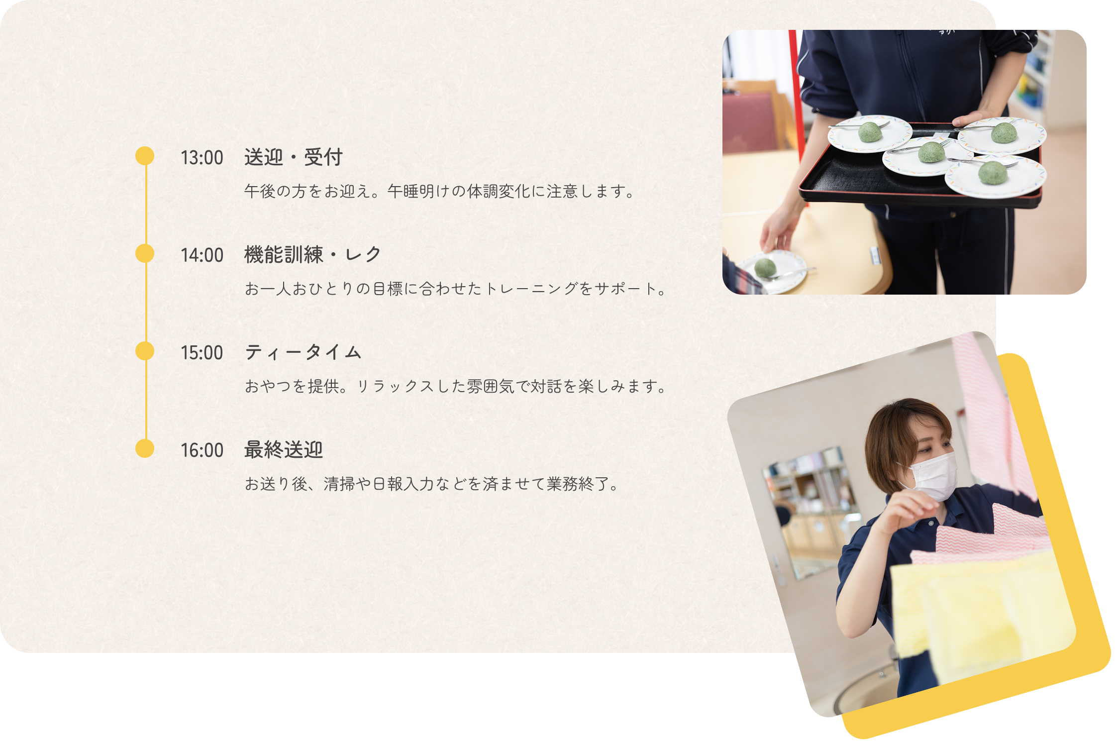 半日勤務（午後）のスケジュール