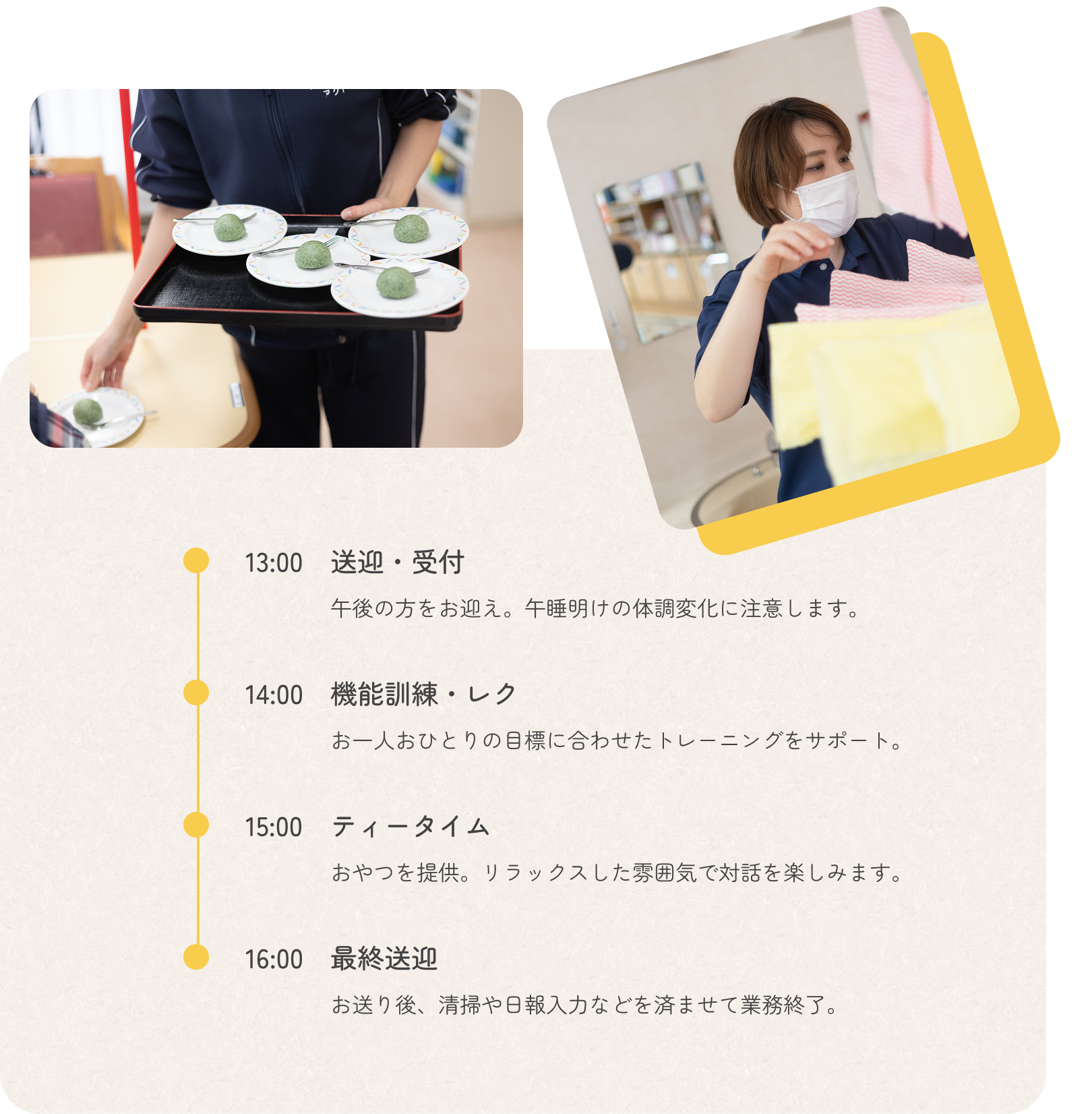半日勤務（午後）のスケジュール